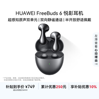 Huawei freebuds 6 yuezhang headphones national subsidy bluetooth semi-open headphones two-way silent call support translation function water drop headphones starry sky black