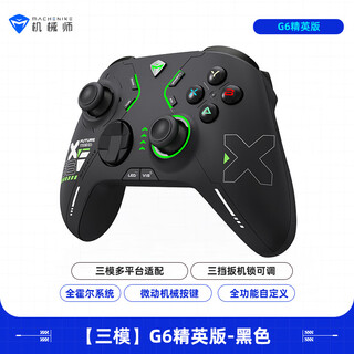 Mechanic g6 elite edition three-mode bluetooth wireless game controller full hall trigger somatosensory computer switch mobile tv tesla steam black myth wukong three-mode g6 elite edition-black