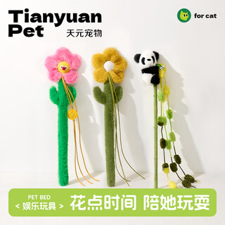 Tianyuan pet cat teasing stick, yellow flower, kitten self-pleasure and fun toy to relieve boredom