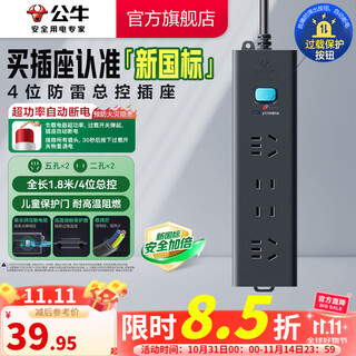 Bull (bull) lightning protection socket/socket board/socket strip/socket strip/connection board lightning protection model 4-position total control 1.8 meters (new national standard) h5220