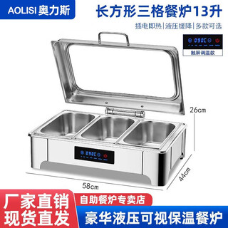 Aolisi stainless steel hydraulic buffet insulation stove electric heating dining stove hotel breakfast buffy stove touch screen temperature control model - rectangular deep three compartments 13 liters