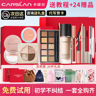 Carslan new year's gift makeup set for beginners, complete set of big brand cosmetics gift box for girlfriend, package five, basic 5-piece set, oily skin, natural