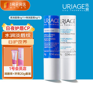 Uriage lip balm day and night repair 2-piece set moisturizing and moisturizing lip care moisturizing and anti-drying + om toothpaste set