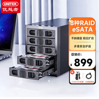 优越者5盘位磁盘阵列柜2.5/3.5英寸多盘位硬盘柜SATA串口USB3.0磁盘架带RAID电脑外接硬盘盒Y-3359R