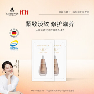 Tianlufen anti-wrinkle eye oil eye essence oil dry skin nourishing firming repair moisturizing anti-wrinkle lightening birthday gift trial size eye oil 2ml*2