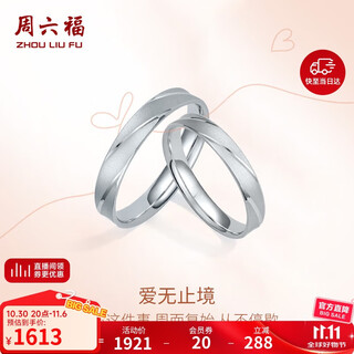 Saturday fu pt950 platinum ring love has no end for couples, single ring, size 14 for women, about 3.07g
