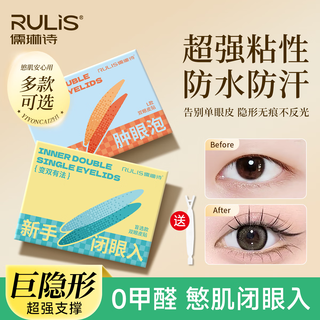 Rulinshi's simulated lace texture double eyelid tape is thin, traceless, invisible, natural and long-lasting, suitable for both men and women. 5 mixed styles - 200 pieces. free tools.