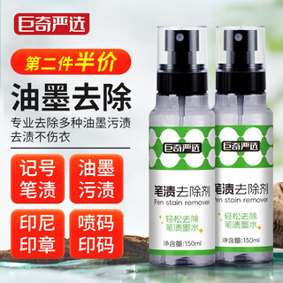 Juqi carefully selected ink cleaning agent 150ml marker pen erasing artifact oily pen mark pen ink jet coding cleaning agent