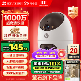 Jingxiaodou fluorite camera home indoor dual camera 10 million high-definition mobile phone remote monitor 360 degrees no blind spots with night vision wireless smart hikvision clear baby care