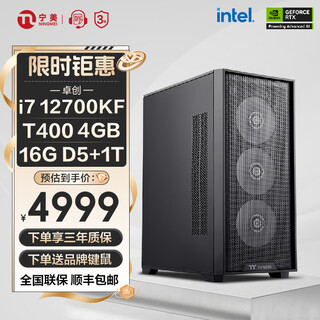 Ningmei core i7 13700kf/14th generation i7 14700/t400/a4000/a5000 video editing 3d rendering graphic designer desktop computer graphics host assembly machine standard version i7 12700kf+t400 4g