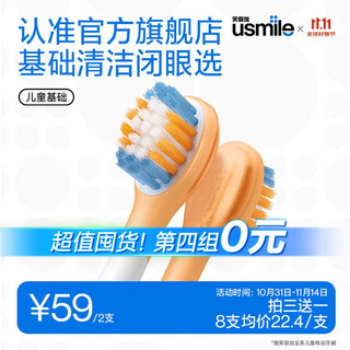 Usmile smile plus electric toothbrush head cares for children's tender gums children's mini basic tooth cleaning model - 2 pieces, suitable for usmile children's toothbrushes