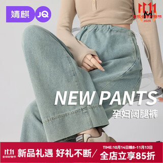 Joyncleon maternity pants spring and summer style straight-leg jeans for outerwear, early pregnancy wide-leg trousers, light blue l