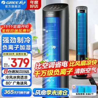 Gree air conditioning fan household cooling fan intelligent remote control refrigeration tower fan negative ion small air conditioning fan living room bedroom office humidification water cooling fan energy saving floor fan circulation fan hot seller - tens of millions of negative ion humidification ks-04x60dg