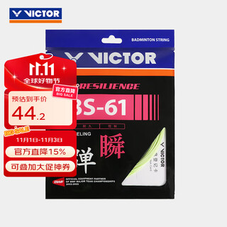 威克多（VICTOR）羽毛球线 高弹类耐久性操控性击球瞬弹羽毛球拍线 VBS-61 E（荧光黄）