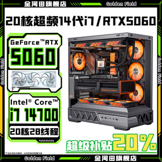 Jinhetian i7 14700kf/i7 13700/i5 13600+rtx4060/rtx50 series independent display e-sports desktop computer diy complete host assembly complete machine mainstream game configuration two 14 cores 28 threads + rtx3060 high performance and diverse configurations +