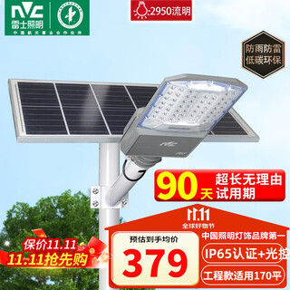 Nvc solar light outdoor lighting street light courtyard rural outdoor waterproof light high brightness 2950lm + light about 170