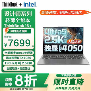 Thinkpad lenovo thinkbook 16p 2025 50 series graphics card optional, 20% subsidy for high-performance 3d modeling, drawing and rendering mobile workstation laptop tb16+ 14-core core u5 32g 1t 4050 independent graphics 16+, over 1w+ buyers