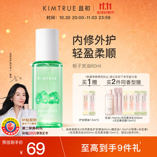 Kimtrue hair care essential oil gardenia 80ml light, smooth, refreshing, no-rinse, improves dryness and frizzy hair