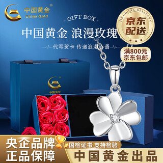 China gold (china gold) pt950 platinum four-leaf clover necklace for women, high-end, light luxury, valentine's day birthday gift for girlfriend and wife, platinum four-leaf clover pendant, about 1g, free silver chain + rose gift box
