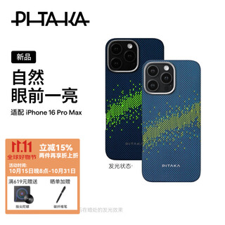 Pitaka pitatap ultra-thin model suitable for apple iphone17promax mobile phone case camera button full package 16promax kevlar magnetic business advanced protective case galaxy luminous version iphone16promax mobile phone case
