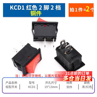 Kcd1 boat-shaped switch 101/n illuminated boat-shaped rocker power supply 103 three-pin 102 second gear 2-pin 2-speed 3-pin 3-speed kcd1 red 2-pin 2-speed copper parts (2 pieces) no specifications