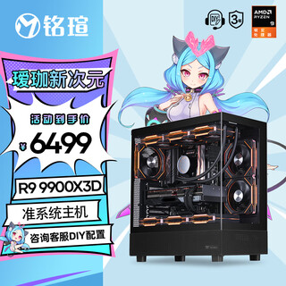 Maxxuan amd 7800x3d/9800x3d/9900x3d/9950x3d barebone gaming e-sports desktop host assembly computer diy/complete machine design 9900x3d/barebone/16g/1t