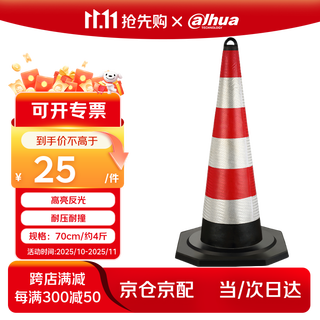 Ding tongtong rubber road cone 70cm road reflective cone ice cream cone prohibited parking column construction roadblock pile warning column isolation pier jingcang jingpei distribution