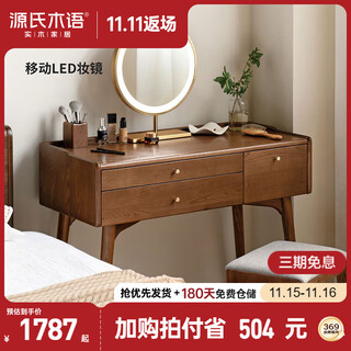 Genji muyu ash wood dressing table small bedside table makeup table computer table walnut color 0.8m dressing table + makeup stool