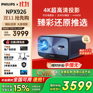 Philips (philips) npx926 projector home office home theater 4k ultra-high-definition large-screen tv projection all-in-one machine daytime mobile phone computer screen projection teaching business conference room projector