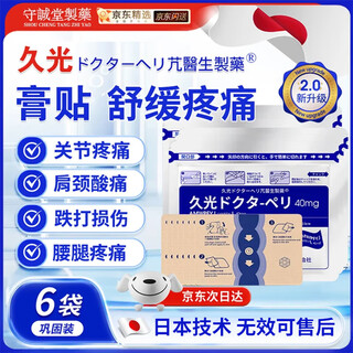 Shouchengtang jiuguang japanese plaster patch neck and shoulder pain tendon sheath synovial joint shoulder periarthritis lumbar disc herniation heel 6 bags