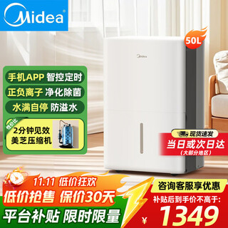 美的（Midea）除湿机 家用抽湿机器 除湿机净化室内防潮专用别墅吸湿器 地下室工业除湿抽湿机 50L/天 【一机搞定大空间】120-160㎡