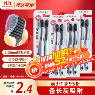 Kejie carbon energy bamboo charcoal adult soft-bristled gum protecting toothbrush binchotan charcoal adsorption reduces plaque color random 8 packs