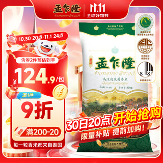 Meng charon ubon ratchathani jasmine rice thai fragrant rice imported rice indica rice long grain rice family pack 20jin jin is equal to 0.5kg
