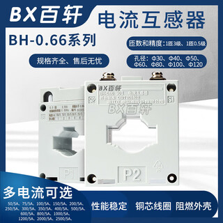 Chint bh-0.66 current transformer 30100/150/200/300/400/5a1 turn 0.5 level multiple selection bh-0.661002500/5a0.5 level