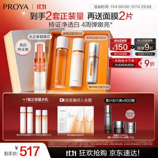 Proya's most popular double anti-essence + water emulsion set whitening skin care product set cosmetics for women
