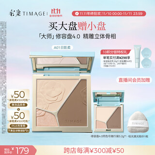 Caitang (timage) highlight contouring palette 4.0 shadow expansion three-color palette three-dimensional brightening powder a01 riyingrou gift for girlfriend