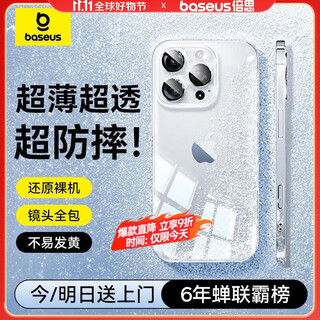 Baseus transparent soft shell suitable for apple 16promax mobile phone case iphone16promax protective cover ultra-thin anti-fall soft shell silicone all-inclusive men and women transparent and simple