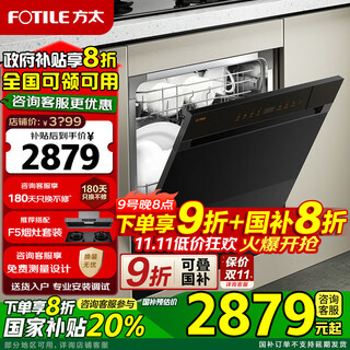 Fotile nt03s dishwasher embedded household fully automatic dishwasher 12 sets of washing, disinfection, drying and storage integrated maternal and child grade first-class water-efficiency stove installed dishwasher 12 sets nt03s