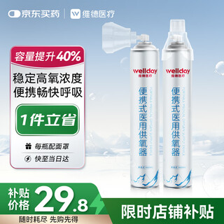 Wellday portable oxygen supply for pregnant women and the elderly, home travel, plateau tourism oxygen supply tank 1400ml*2 bottles