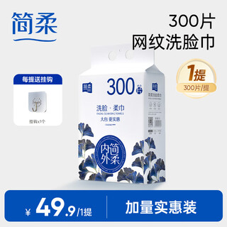 Jianrou disposable face towel, facial cleansing towel, soft towel, removable, thickened, family size, hanging plain weave for women, mesh pattern, 300 pieces/pack