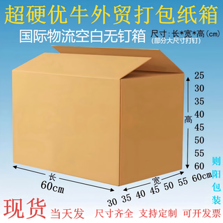 60cm five-layer super-hard high-quality cow carton moving turnover express packaging international logistics cross-border shipping outer box 60*45*60cm super-hard high-quality cow carton 5 pieces