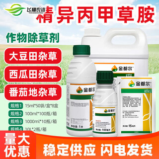 Syngenta jinduer precisión metolaclor maíz algodón sandía preemergencia herbicida tierra cerrada 100ml