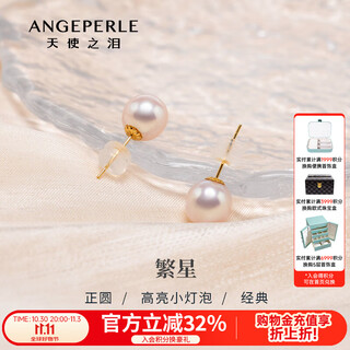 Angel's tears freshwater pearl star earrings 18k gold perfect round flawless small light bulb simple and versatile gift for your girlfriend selected 18k gold 7-8mm
