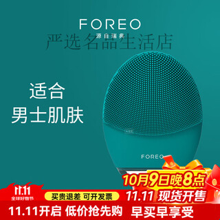 斐珞尔LUNA 4 for men露娜男士洁面仪电动硅胶洗脸仪 男士版(墨绿色)