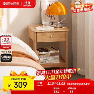 原始原素实木床头柜现代简约卧室收纳柜北欧橡木储物边柜1抽1格 A5023