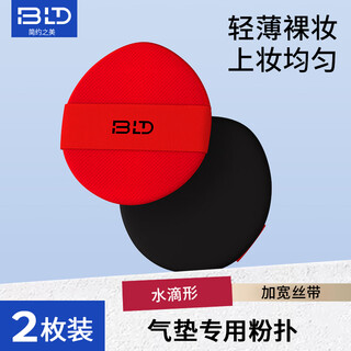 Beautyblend air cushion powder puff liquid foundation special non-eating powder replacement large wet and dry foundation puff beauty powder puff two pieces