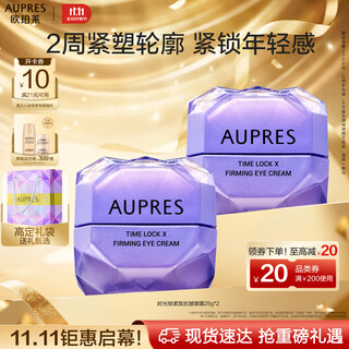 Aupres time lock little purple diamond eye cream 25g*2 exclusive pack lifting, firming, lightening lines, anti-wrinkle birthday gift for girlfriend