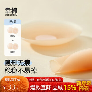 Xingmian underwear invisible special breast patches women's thin anti-slip anti-lighting anti-bump protection chest patches 5 pairs round