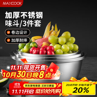Maxcook three-piece stainless steel basin set, enlarged and thickened seasoning basin and washbasin, vegetable basin and flavor bucket set mcws-3