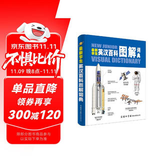 The latest student english-chinese encyclopedia illustrated dictionary